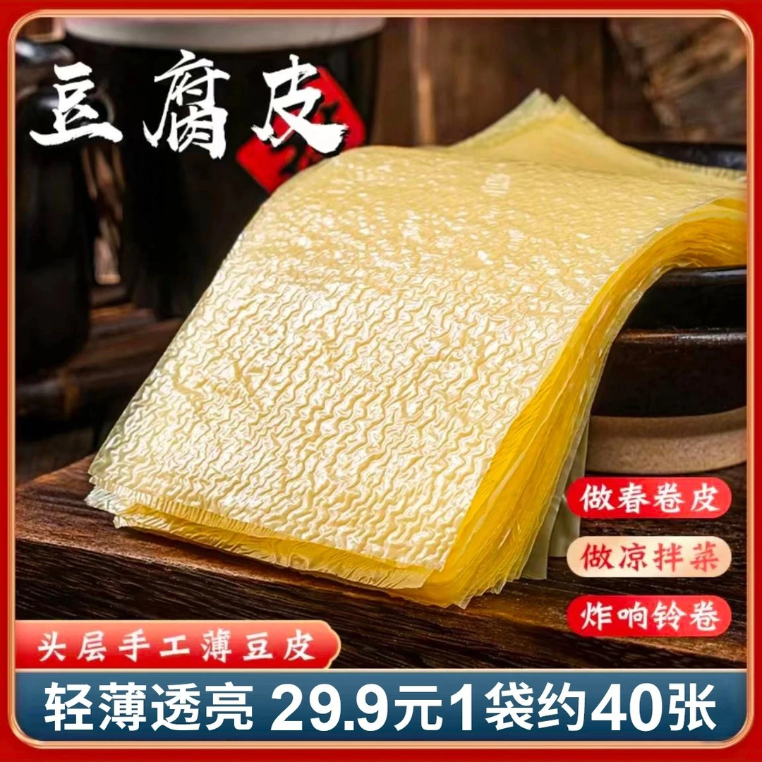 冲豆【年货节专享！29.9元约40张】头层豆腐皮 薄如蝉翼  200g/袋