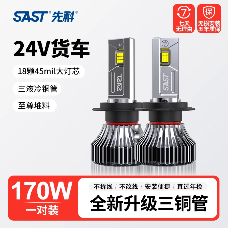 【货车24V专用】货车LED大灯高亮远近光分体一体聚光24V专用灯泡