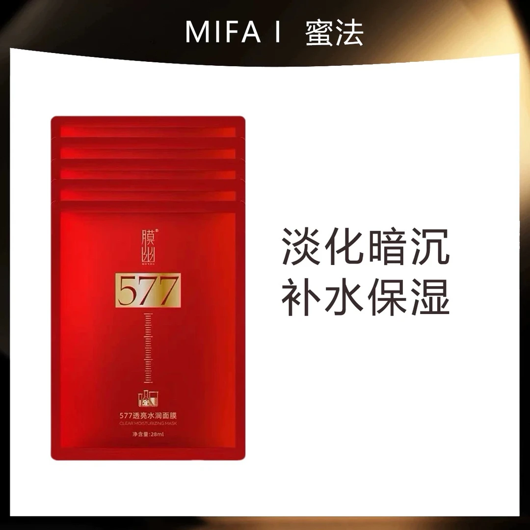 【拍1发6盒】高浓577透亮肤色改暗沉补水保湿面膜配方舒缓修护正品