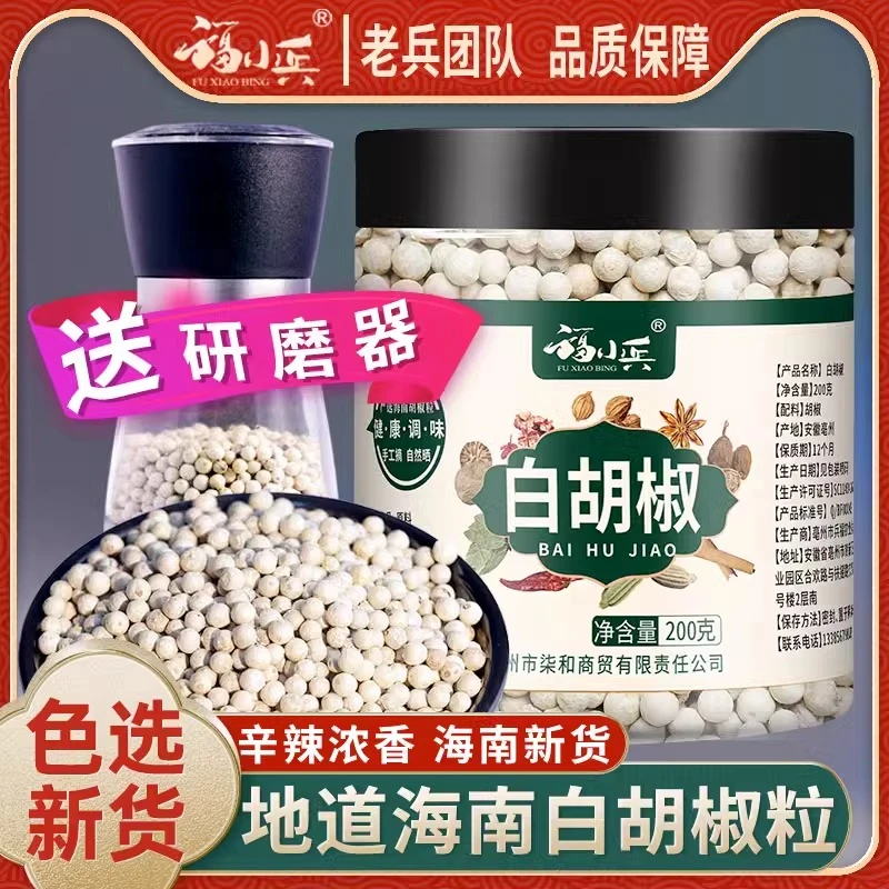 白胡椒颗粒罐装200g 海南特产纯正白胡椒果大粒浓香提味调味品