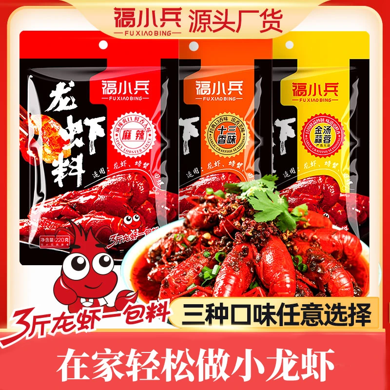 福小兵麻辣小龙虾调料盱眙十三香麻辣炒龙虾尾酱料包正宗家用
