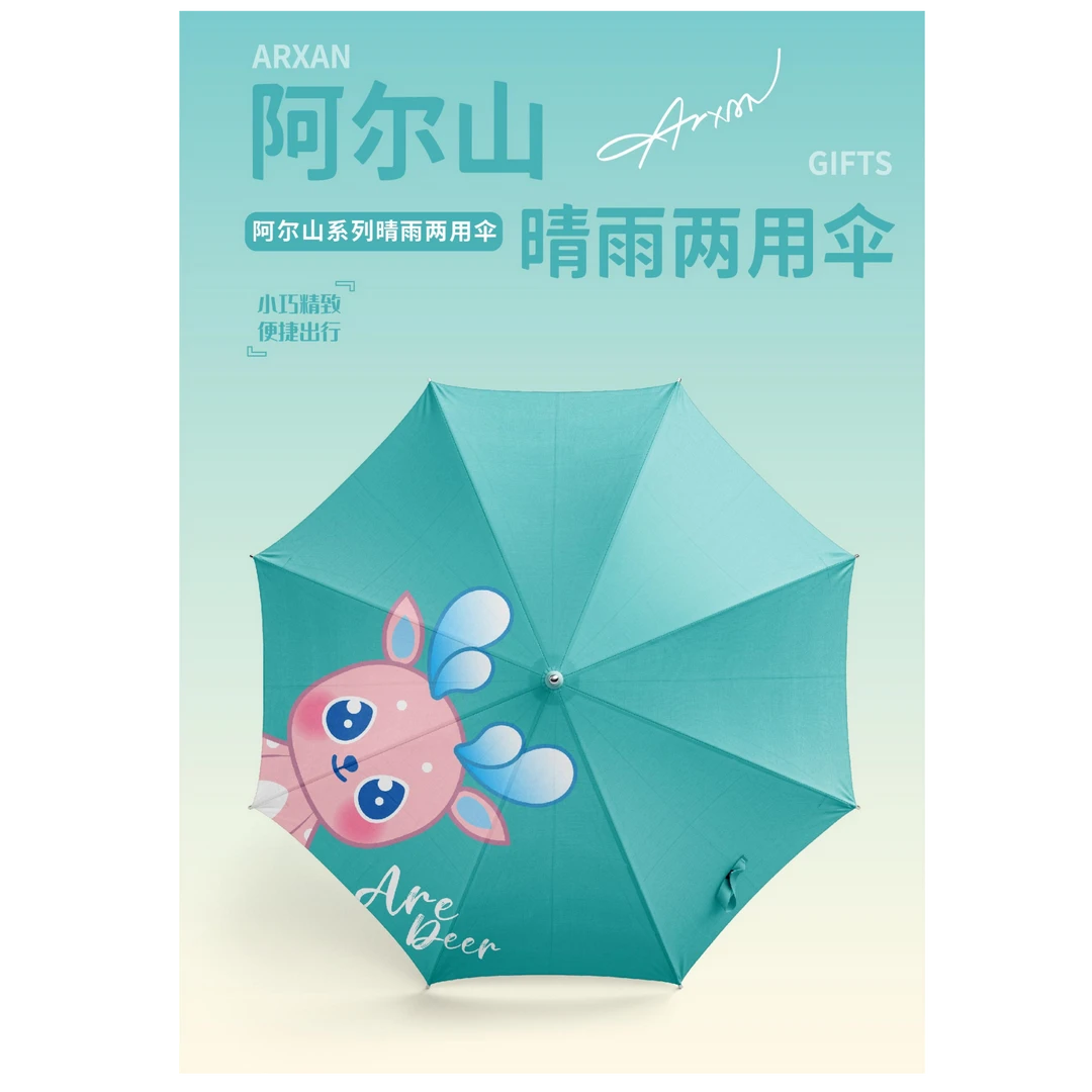 阿尔鹿雨伞便捷两用