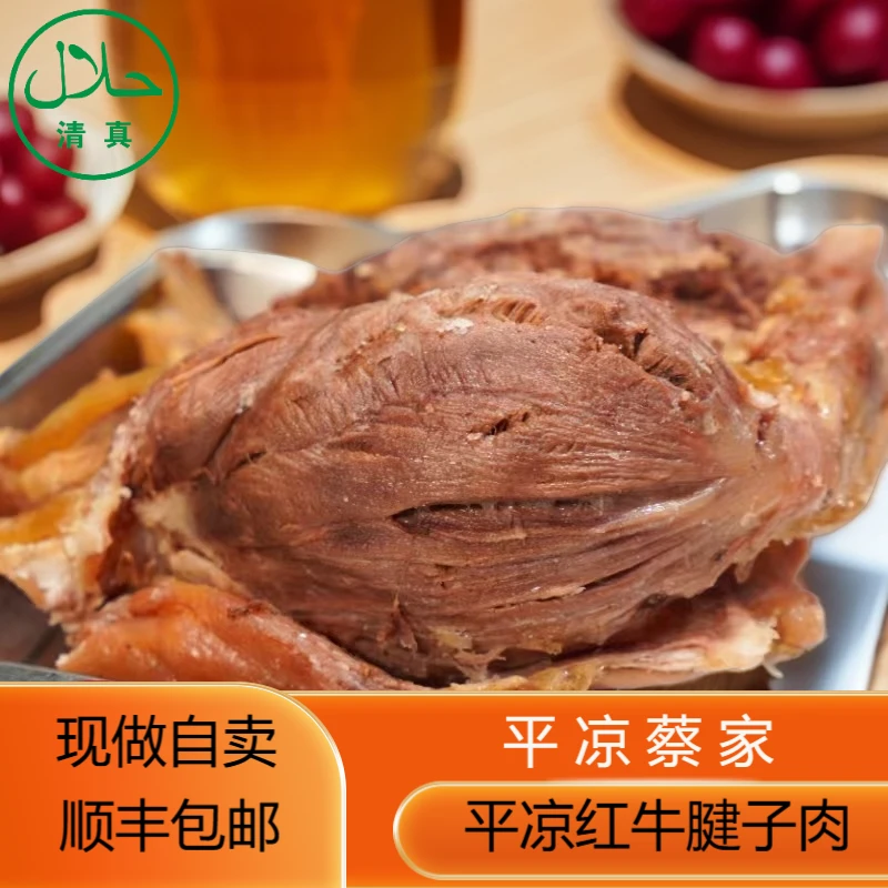 平凉红牛清真西北特色平凉红牛五香牛腱子牛肉卤制熟食