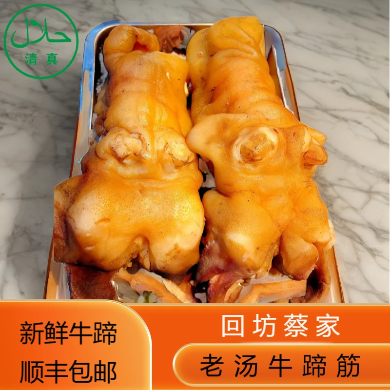 清真牛蹄筋 顺丰包邮