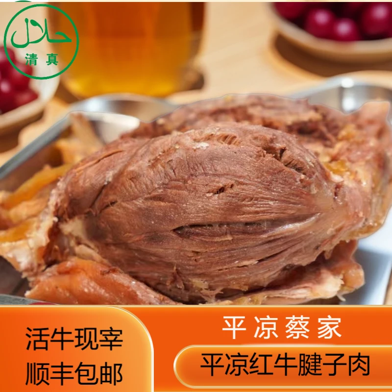 平凉红牛（1斤）西北特色平凉红牛五香牛腱子牛肉卤制肉质熟食