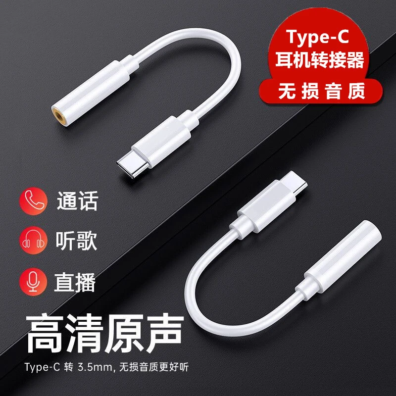 适用于vivo 耳机转换器线手机typec转3.5音频转接线头声卡U盾吃鸡