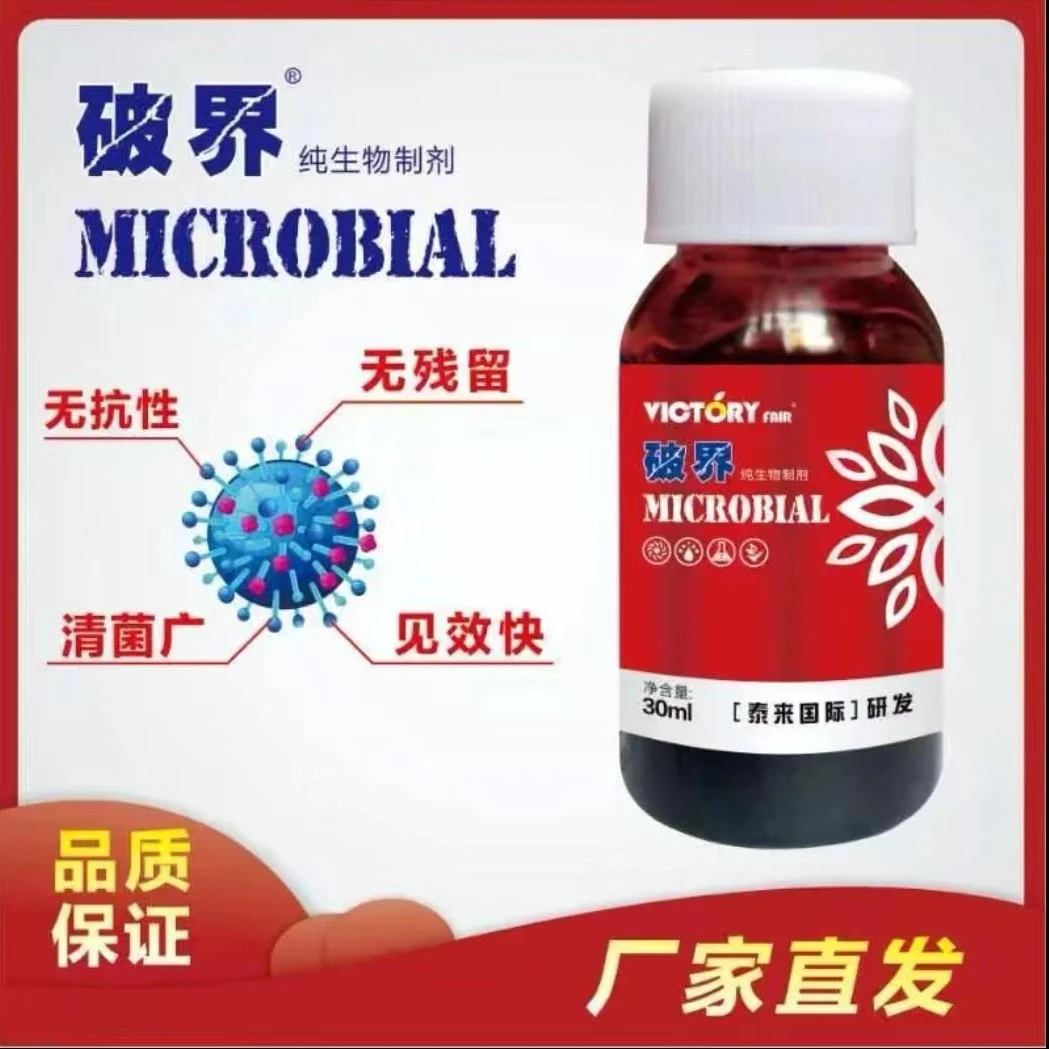 破界新型菌剂细真霜霉炭疽白粉靶斑锈病