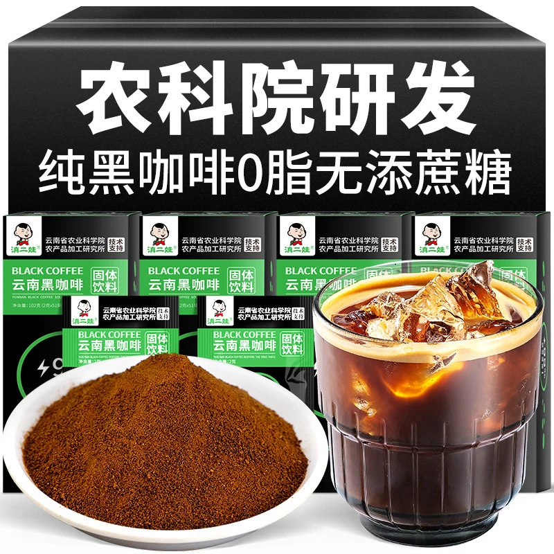 【滇二娃】云南农科院美式纯黑咖啡无糖精0脂速溶小粒咖啡粉袋正品