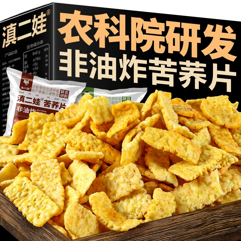【滇二娃】农科院云南特产苦荞片荞麦锅巴非油炸健康小零食解馋小吃