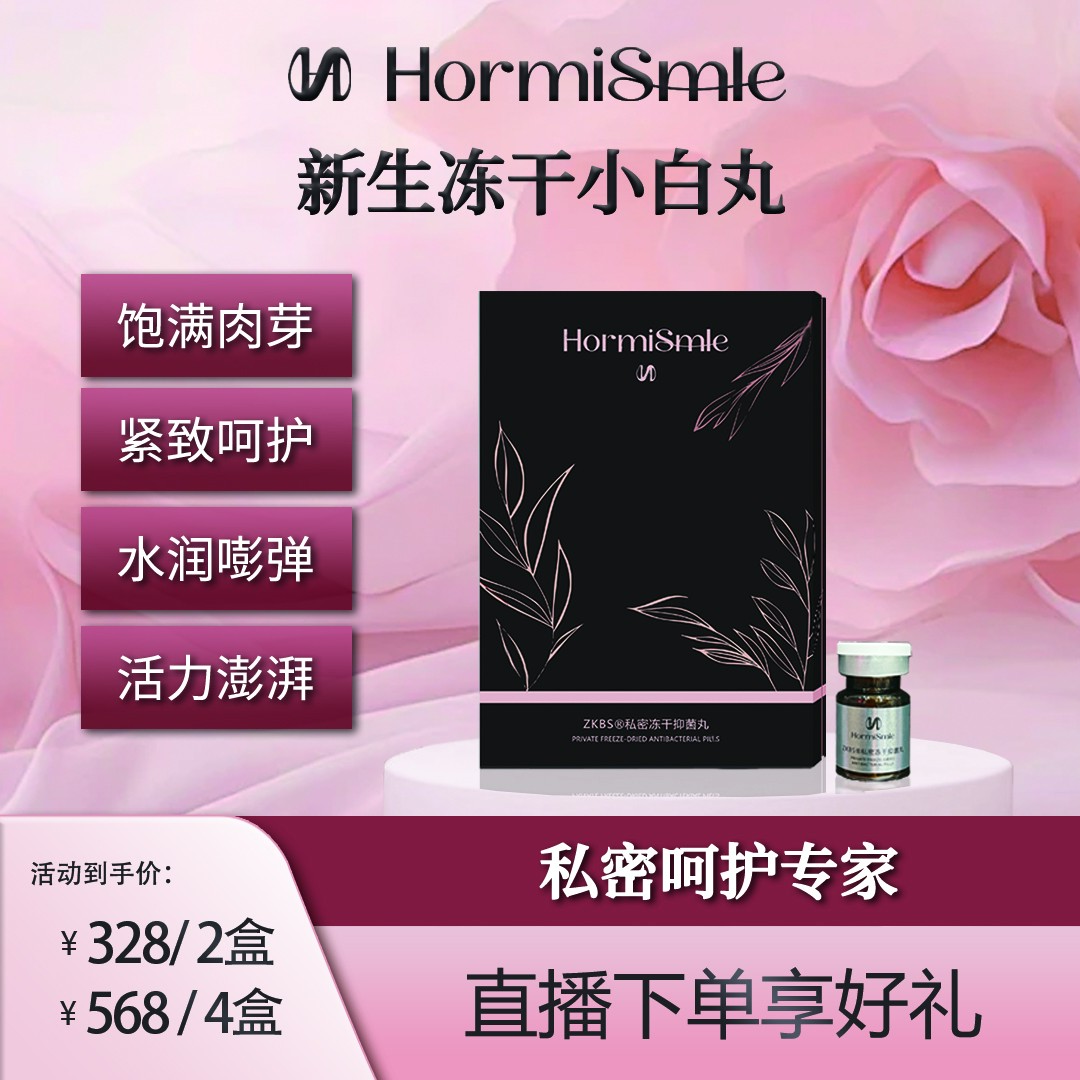 【八爪鱼】胶原少女冻干球女性锦致水润抑菌私护保养内壁抓握力