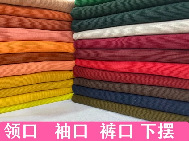 2*2 全棉罗纹下摆袖口领口裤脚收口布料卫衣罗纹弹力收口