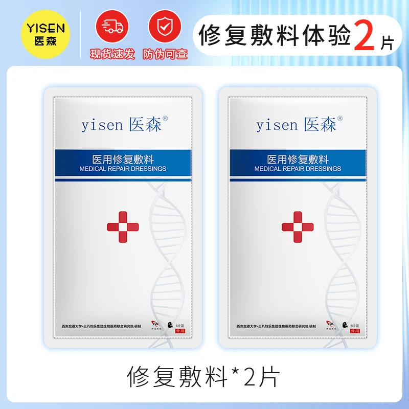 医森医用修复敷料面部激光光子嫩肤果酸换肤微整形术后护理白膜