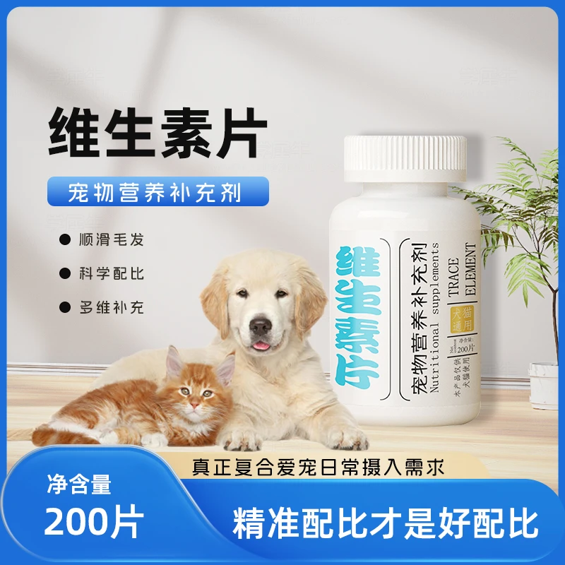 猫咪维生素片狗狗通用多种维生素猫用狗狗用宠物营养膏落毛飘毛