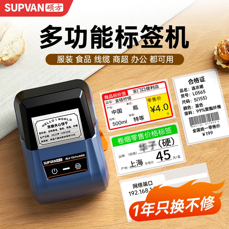 硕方T50Pro多功能智能标签打印机商超零售价签会员口粮价签打印机