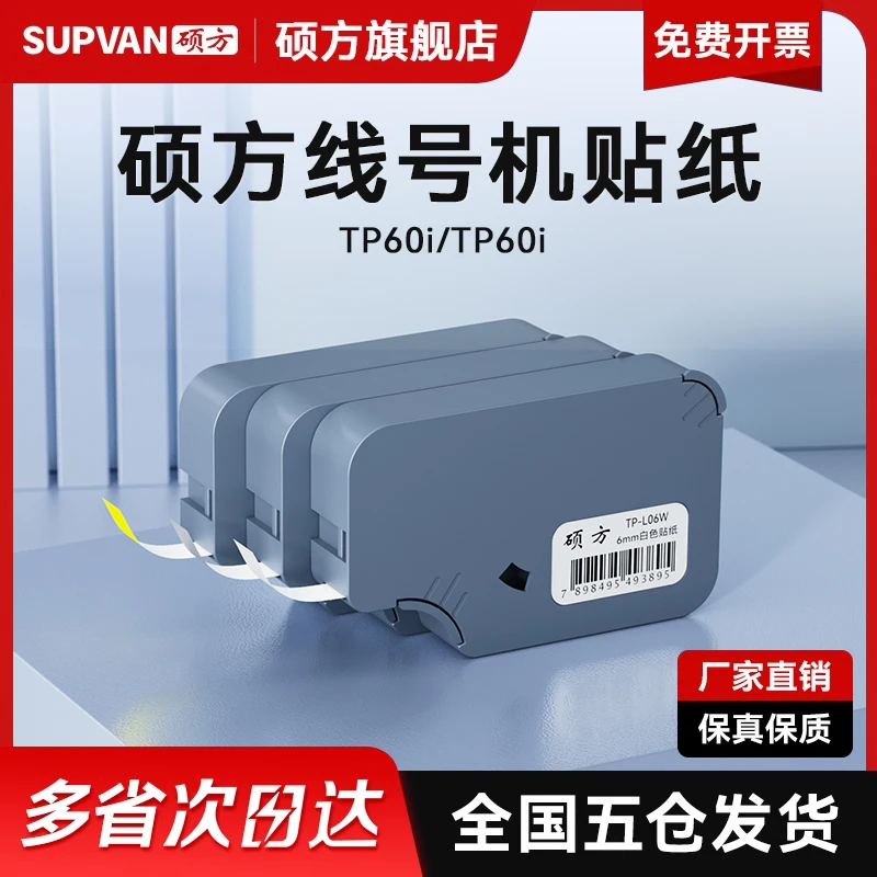 硕方TP60i/66i原装标签贴纸TP20不干胶标签带贴纸