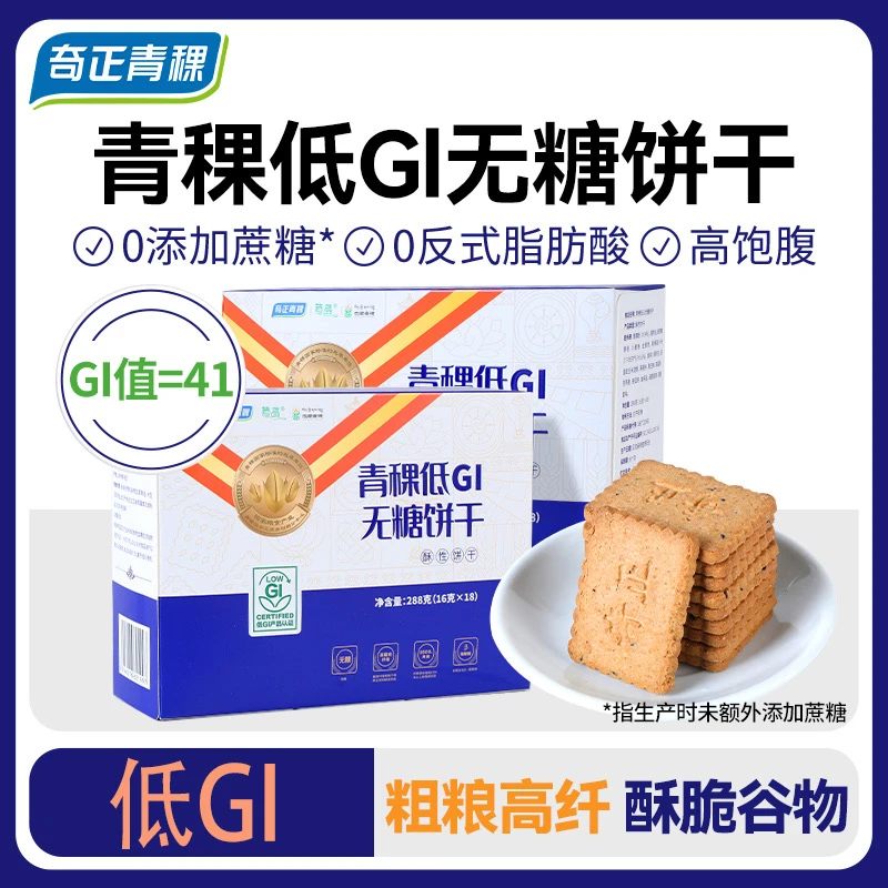 【达人专享】奇正藏晶青稞低GI无糖粗粮饼干饱腹代餐营养早餐零食