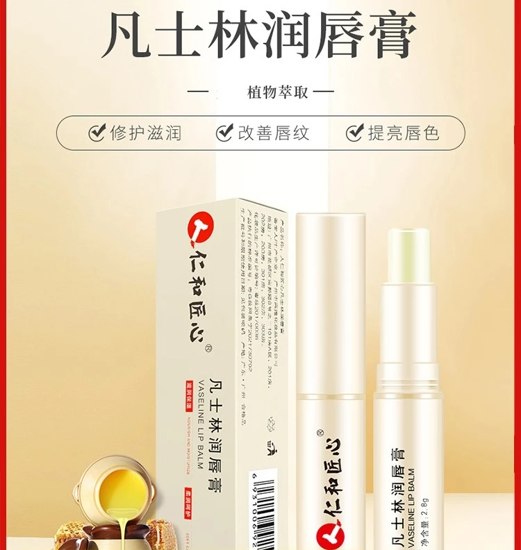 仁和润唇膏凡士林唇膏保湿滋润补水防干裂去死皮淡化唇纹儿童男女