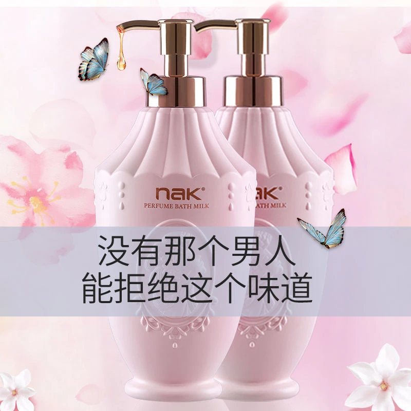 nak香水身体乳秋冬保湿滋润补水润肤乳男女士持久留香全身香体乳