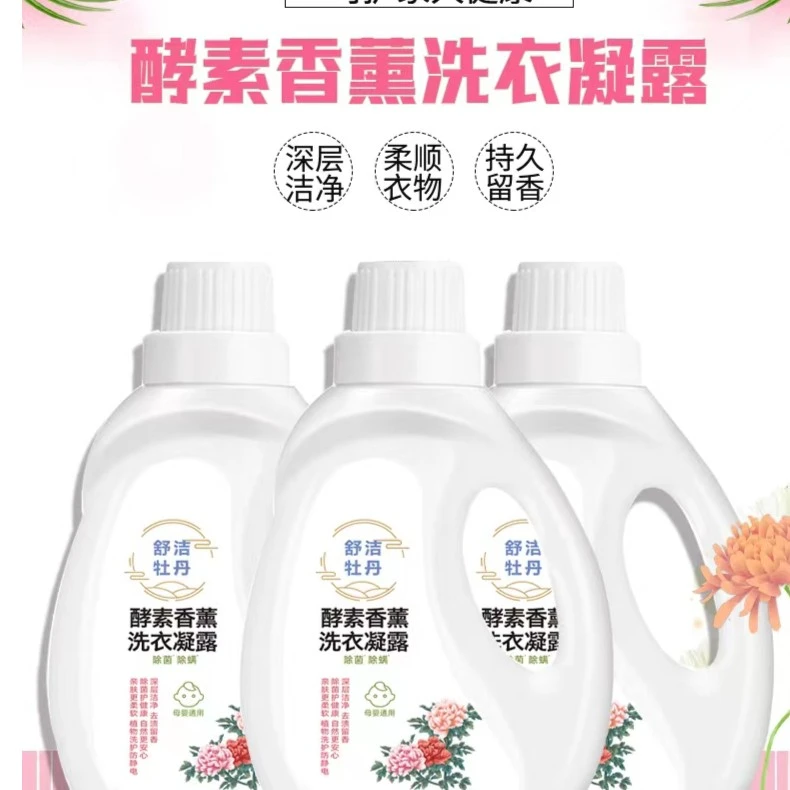 【双十一活动发12斤】舒洁牡丹香薰洗衣凝露，3桶发12斤母婴除螨温和