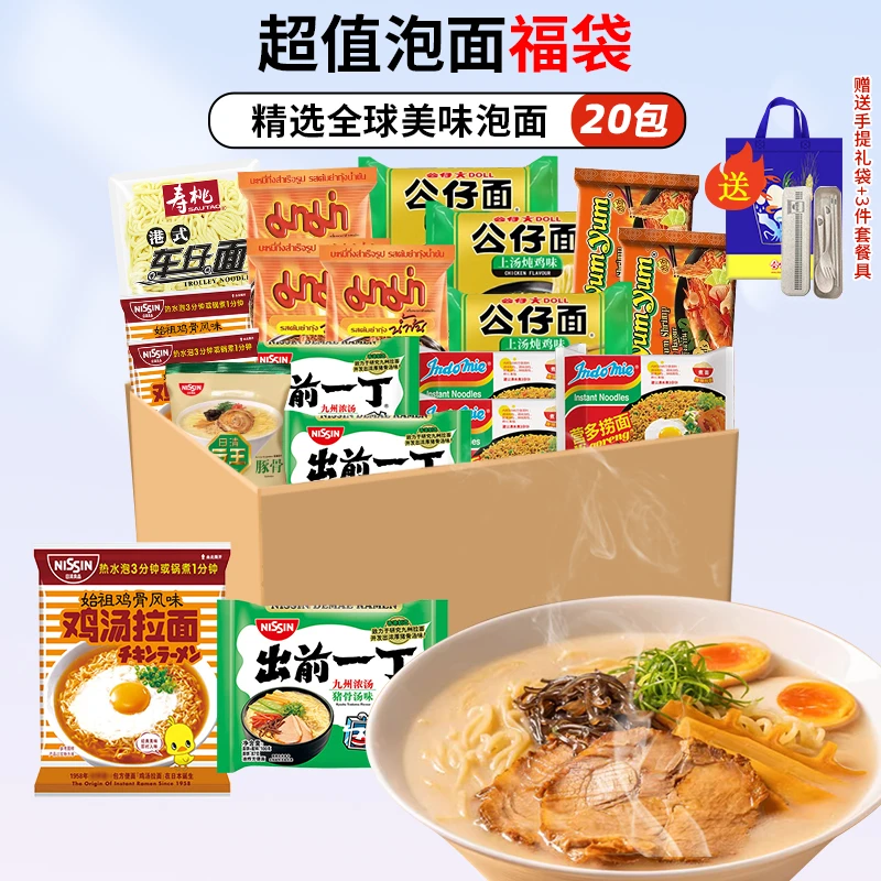【超值泡面福袋20包】日清方便面20袋泡面拌面煮面进口出前一丁拉面