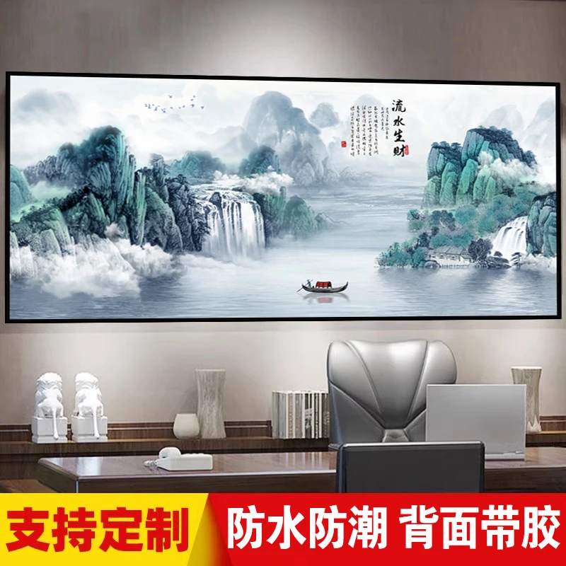 客厅贴画山水画墙贴装饰画办公室背景墙旺财挂画自粘贴纸风景壁画
