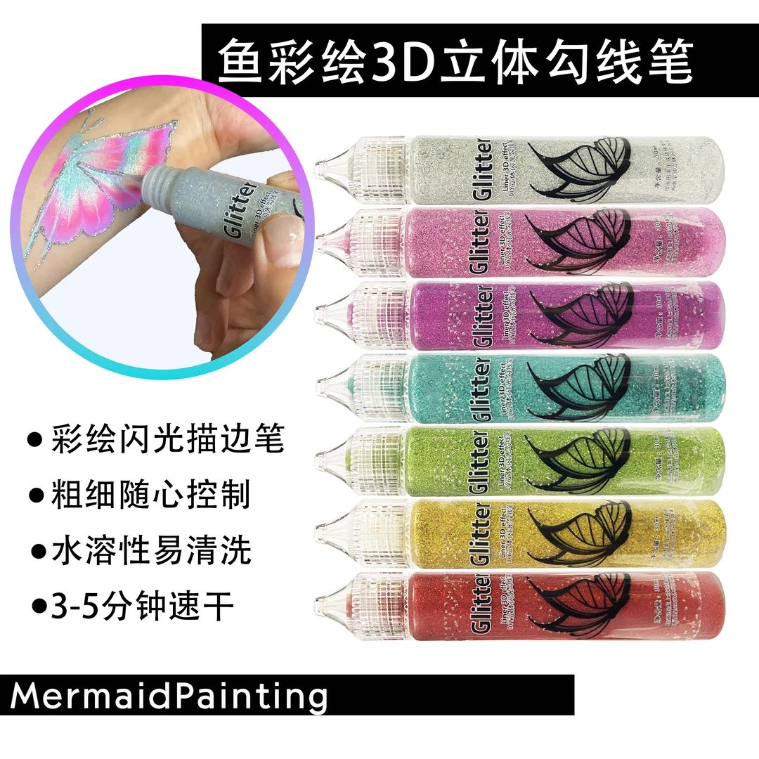 鱼彩绘diy立体闪光勾线笔亮晶晶水溶性彩绘描边30ml舞台妆cos