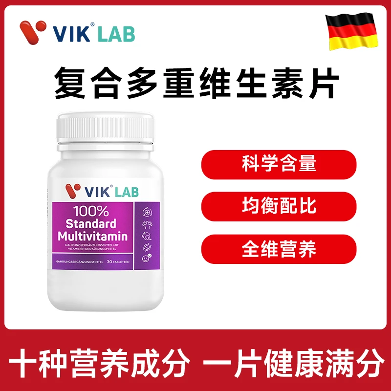 【2025年3月到期】VIKLAB复合多重维生素片 30片/瓶  19到手2瓶