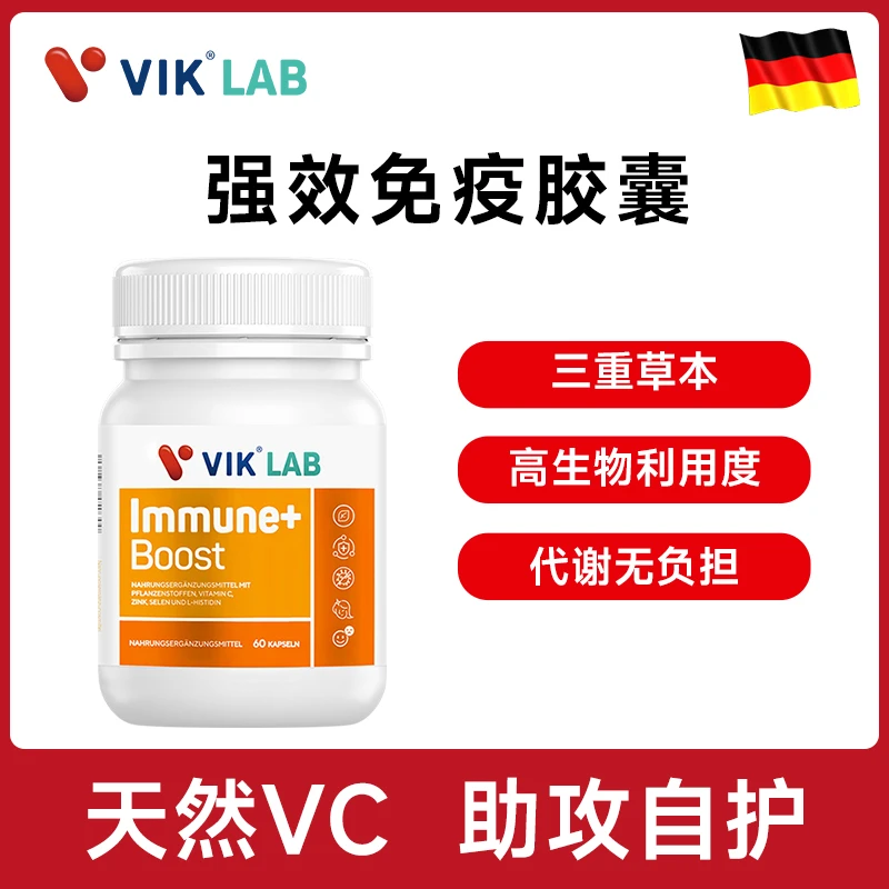 VIKLAB强效自护胶囊 天然vc 家中常备 60粒/瓶
