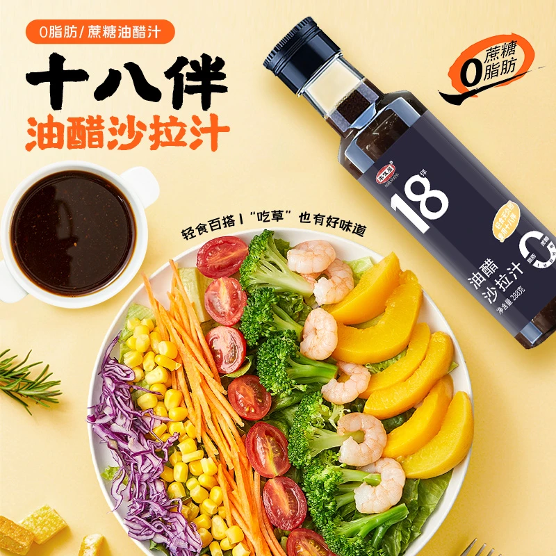 十八伴0蔗糖0脂肪油醋汁轻食蔬菜沙拉酱美味288g/瓶