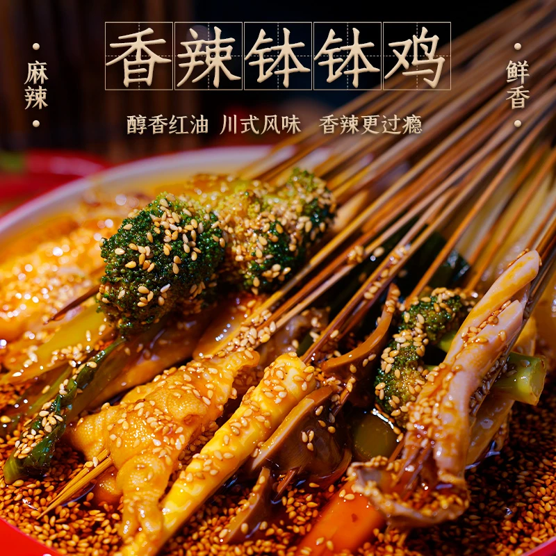 丰味居麻辣钵钵鸡调料藤椒家用商用火锅麻辣烫冷锅串串底料
