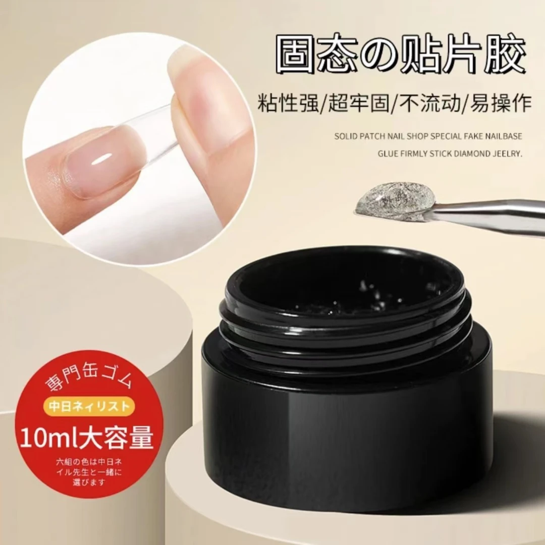 酒精可卸甲片粘合剂穿戴甲固态贴片胶持久牢固甲油胶水美甲店专用