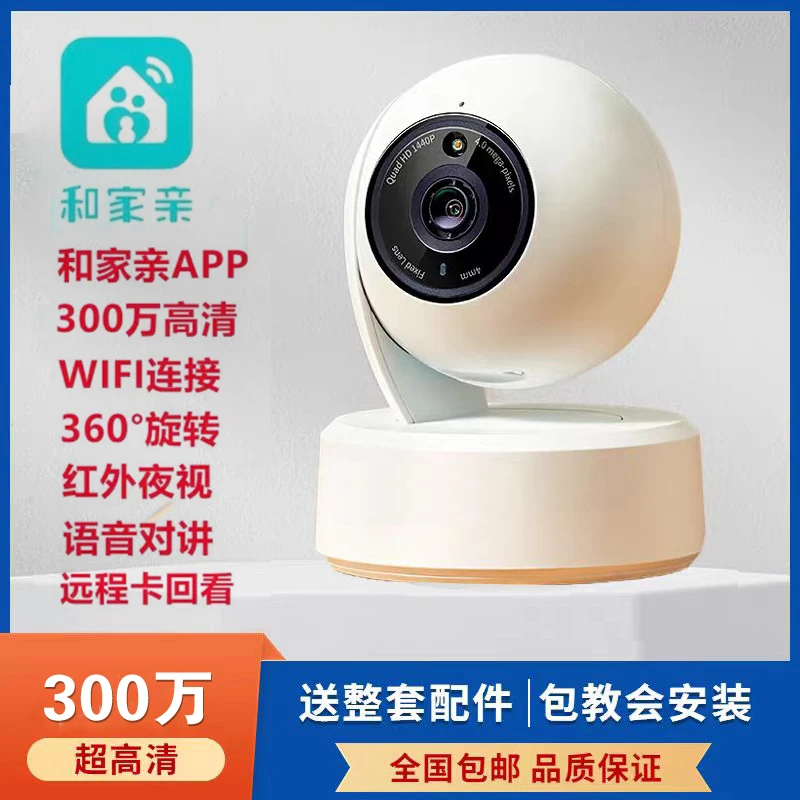 中国移动和家亲智能摄像头网络手机高清夜视360°语音对讲安防监控