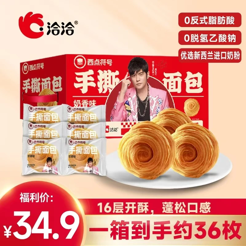 周杰伦西点符号手撕面包洽洽