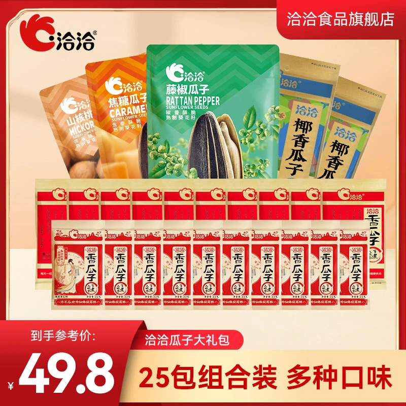 洽洽瓜子大礼包聚会洽洽网红多口味组合装葵花籽（25包)DB