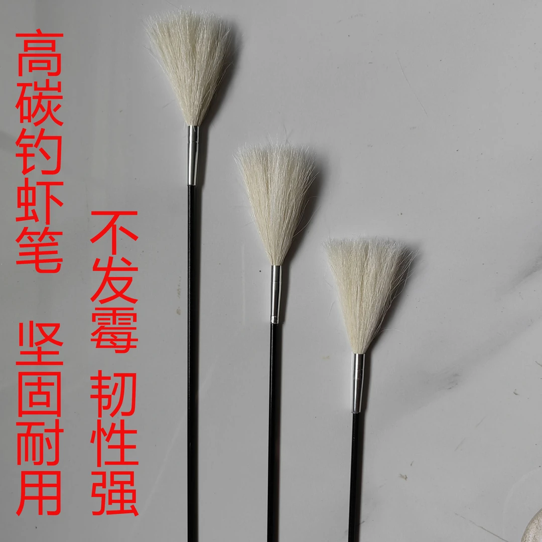 钓虾笔钓蝼蛄虾泸沽虾高碳毛笔纯羊毛手工纯制作坚固耐用赶海工具
