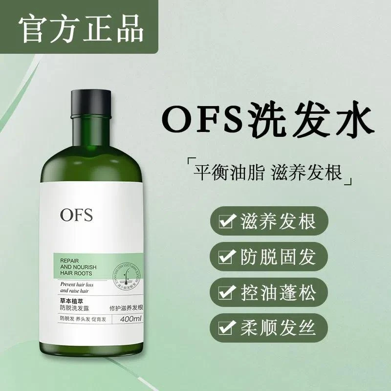 ofs洗发水控油丰盈蓬松止痒生姜洗发乳防脱增密固发育发洗发露
