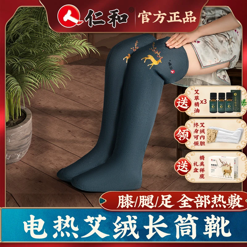 仁和电加热艾灸护膝蕲艾绒热敷长筒艾草护腿膝盖艾灸长筒艾灸鞋