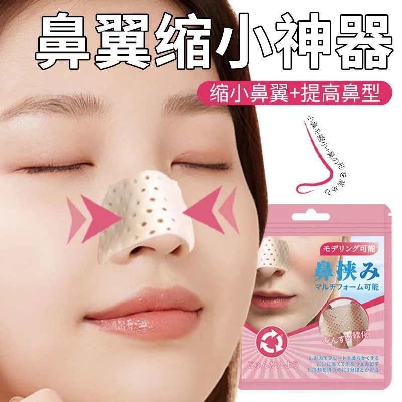 【热塑鼻夹板】自捏塑形鼻夹板大鼻孔神器热塑鼻自适应佩戴舒适不掉