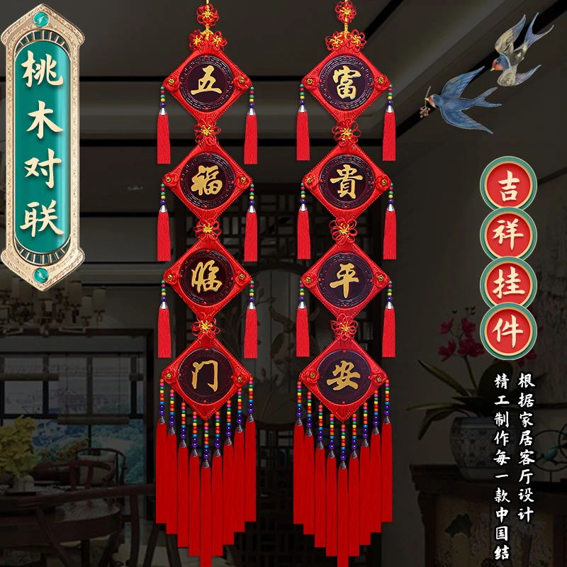 桃木对联款客厅背景墙家居墙面装饰吉祥挂件加厚