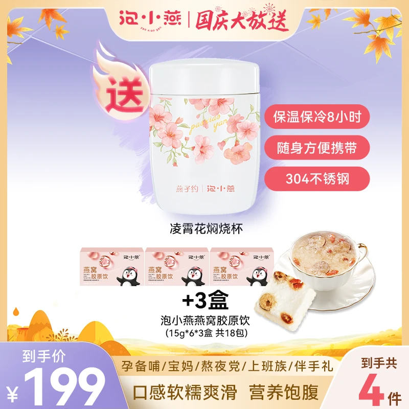 【金秋滋补】泡小燕燕窝胶原蛋白饮 滋补 代糖0脂肪 即食早餐 银耳