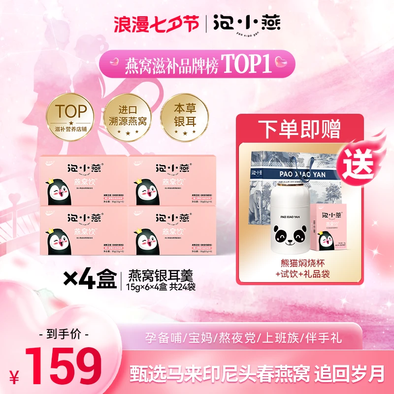 【瑜姐专属】泡小燕燕窝银耳羹4盒 即食燕窝营养美味不到一杯奶茶钱