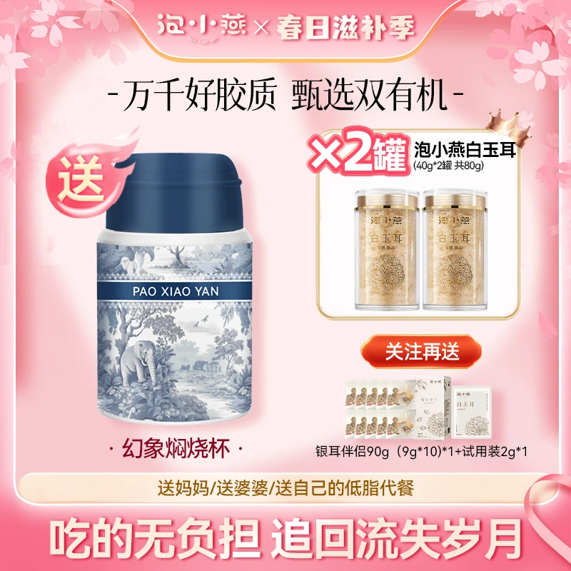 【春日滋补季】泡小燕白玉耳40g/罐 免洗免炖煮易出胶双有机代餐