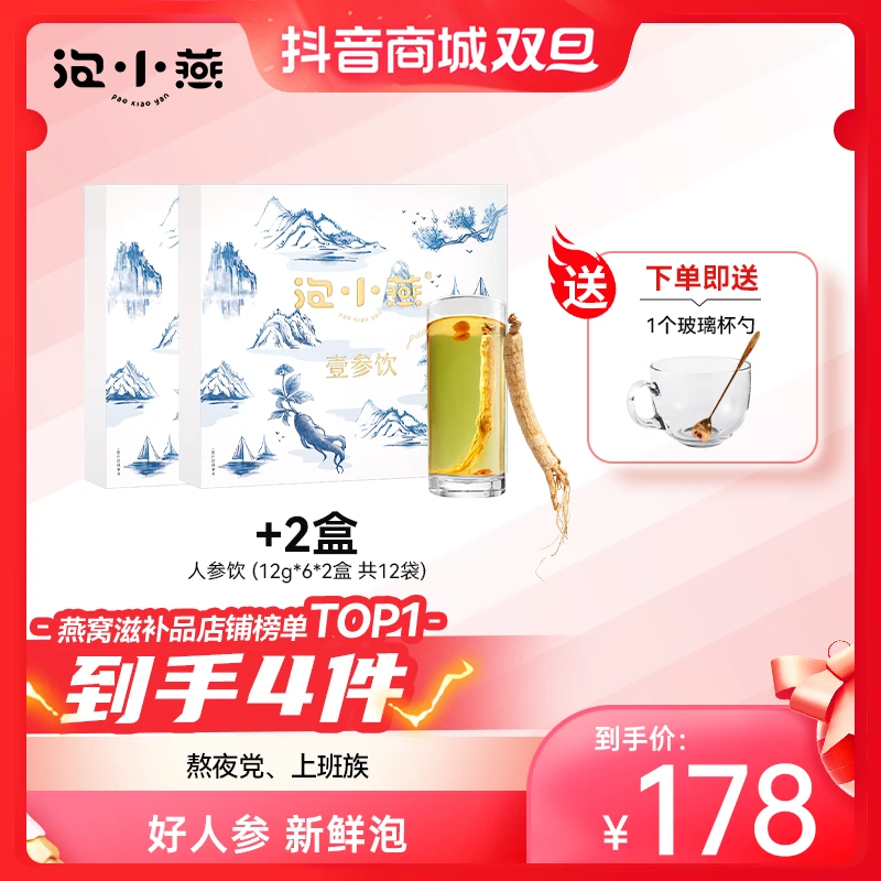【618狂欢购】泡小燕 壹参饮 72g 一杯一根人参 入口回甘整根营养