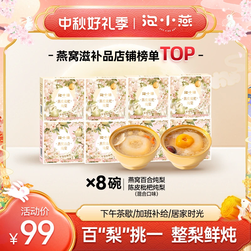 【炖梨】泡小燕燕窝百合炖梨/陈皮枇杷炖梨 整梨鲜炖