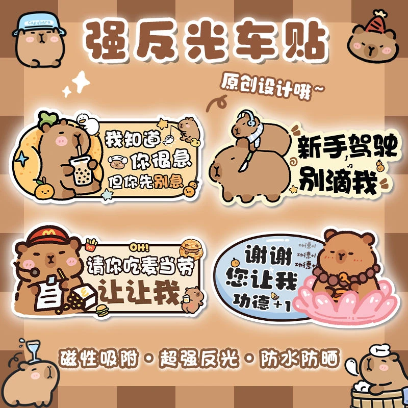 汽车新手女司机实习车贴保持车距磁吸提示贴卡皮巴拉车身装饰贴纸