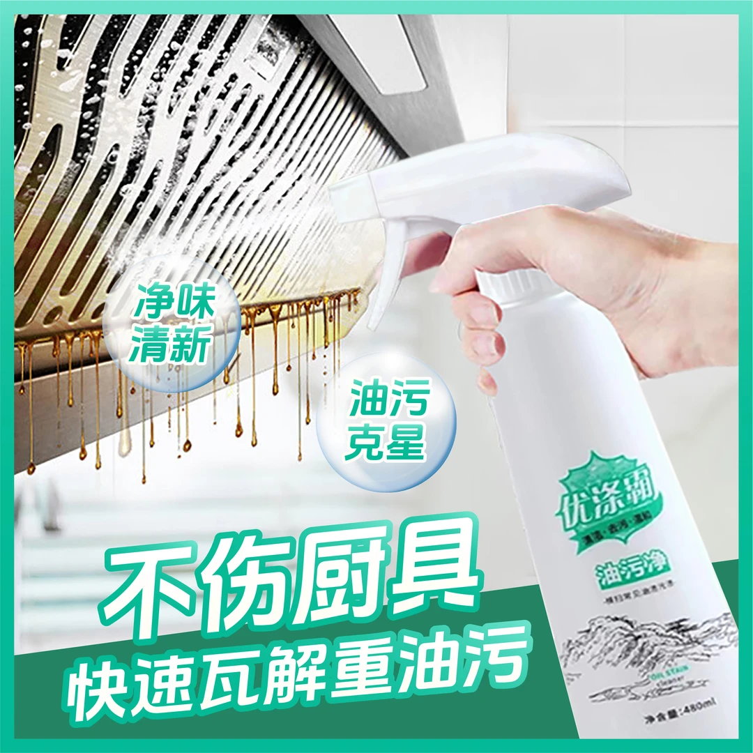 优涤霸优涤霸多功能去污清洁剂