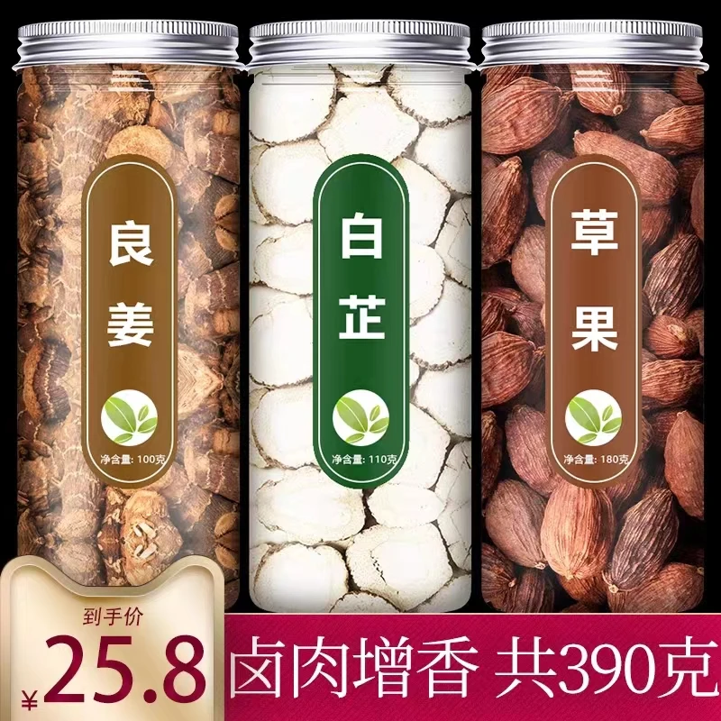 白芷草果良姜组合可炖羊肉牛肉大肉炒鸡无硫大料川白止香调料大全