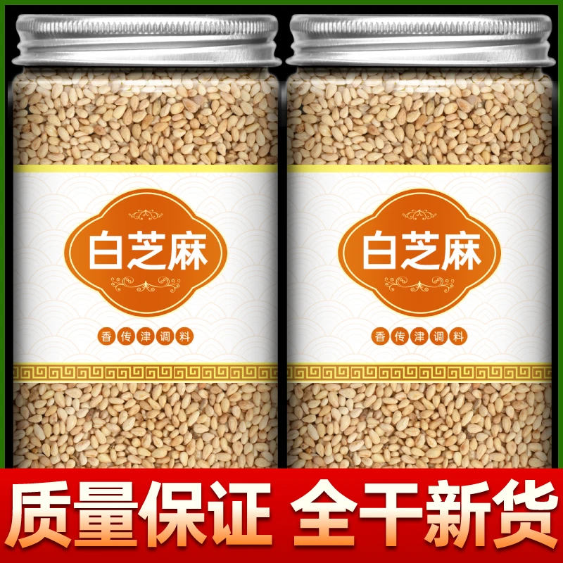 熟白芝麻500g200g烘焙新鲜杂粮粗粮炒熟芝麻粒免洗农家用自制调料