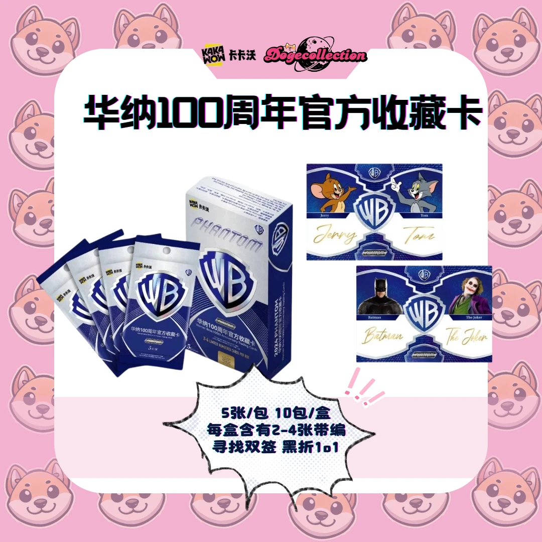 2024 卡卡沃 华纳100周年 官方收藏卡