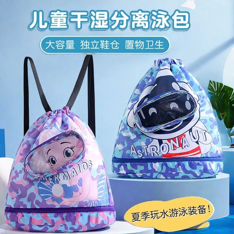 儿童游泳包大容量夏季卡通游泳收纳包便携干湿两用防水沙滩收纳包